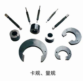 卡規(guī)、量規(guī)